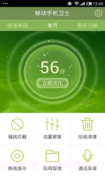 移动手机卫士v2.11截图