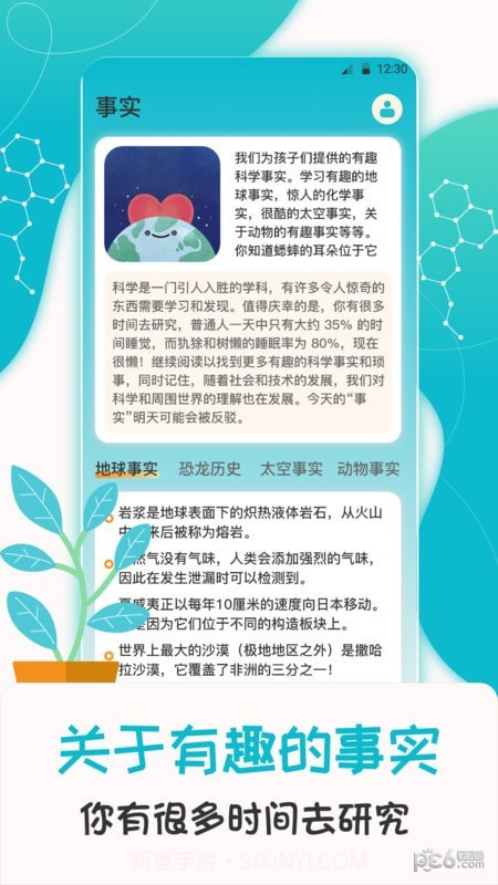 科学喵v3.1.14截图