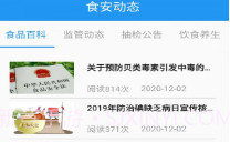 重庆阳光餐饮V1.1.12截图