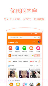乐讯社区3.4.7截图