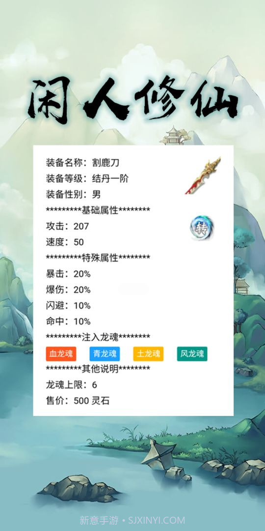 闲人修仙中文版00.00.12截图