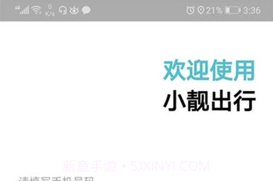 小靓出行V2.10.12截图