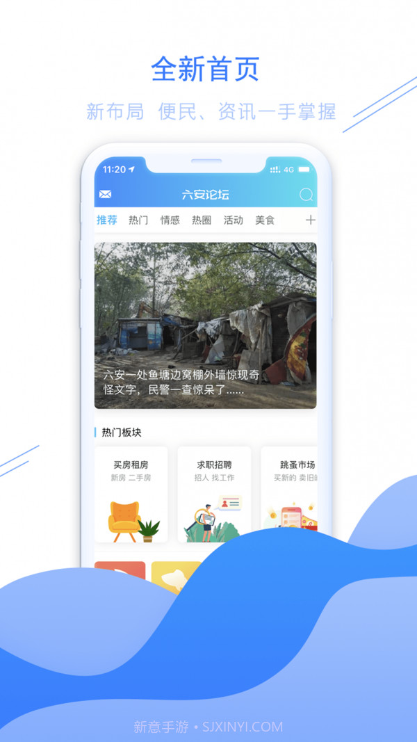 六安论坛v4.4截图