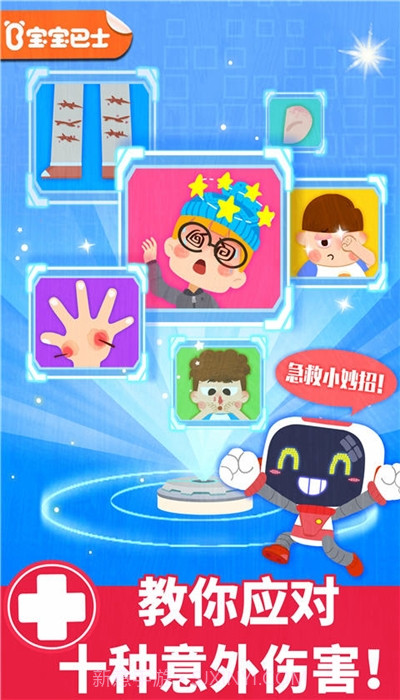 宝宝救护手册（儿童宝宝救护学习）9.43.00.01截图