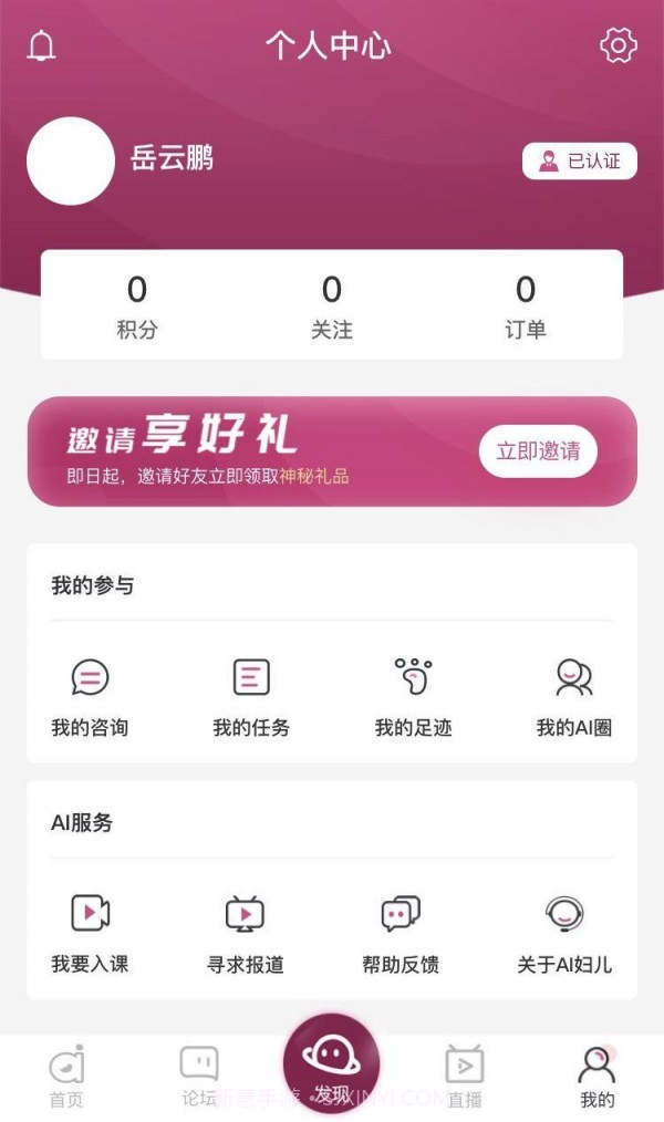 AI妇儿1.0.11截图