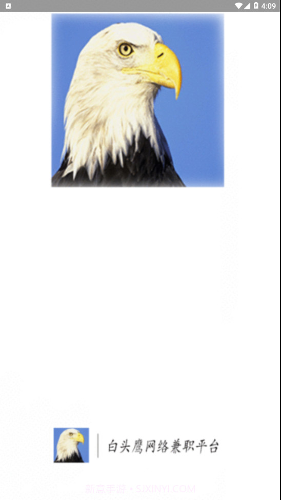 白头鹰网络兼职app1.5截图