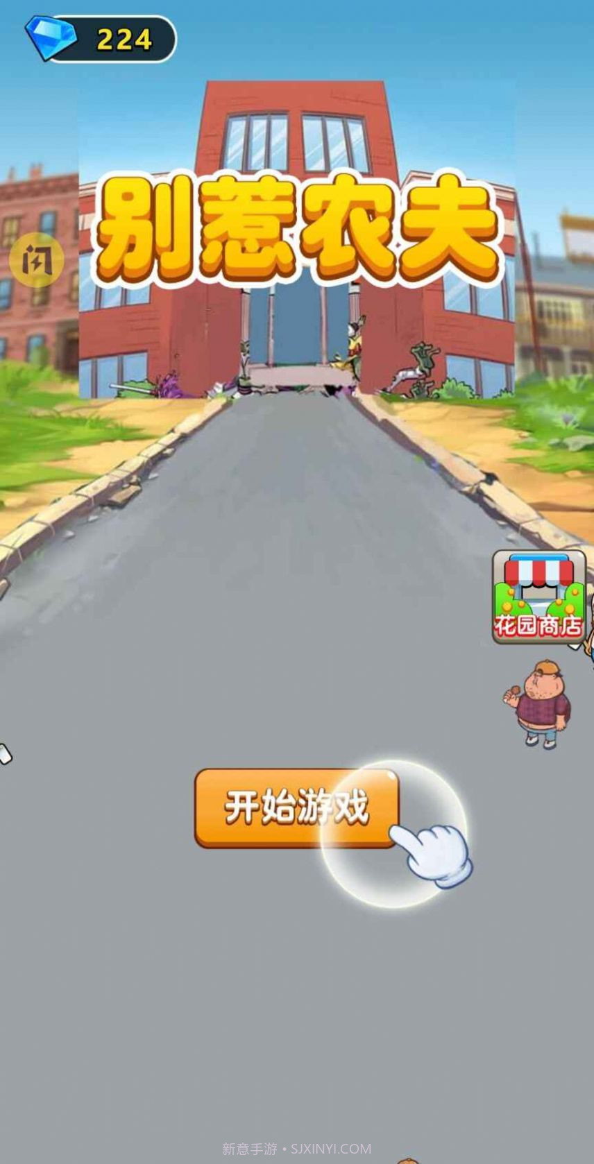 别惹农夫大招版1.4.4截图