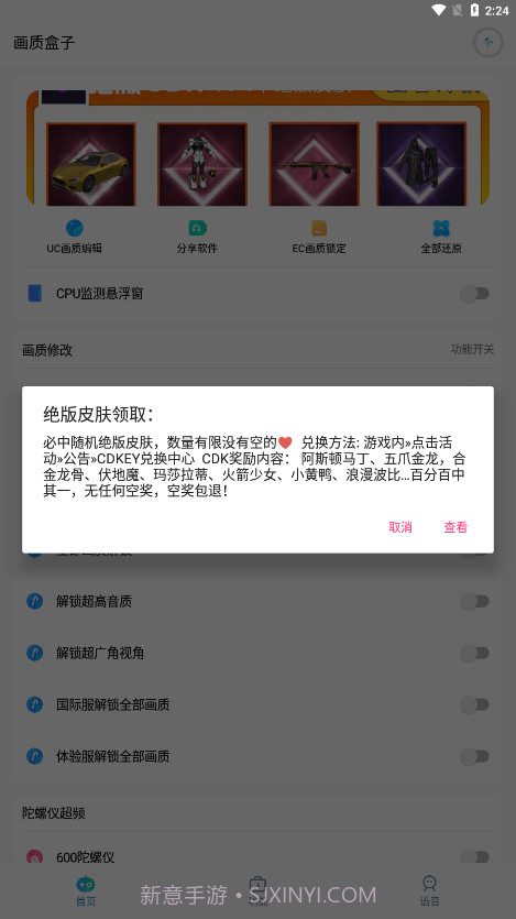 画质盒子v1.12截图