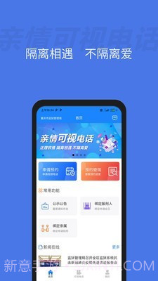 亲情可视电话v1.0.18截图