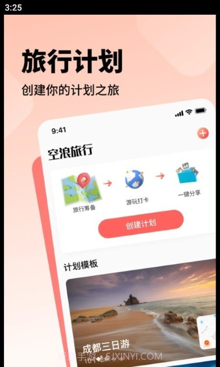 空浪旅行v1.9截图
