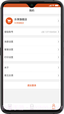 乐享科技saasv0.0.80.0.16截图