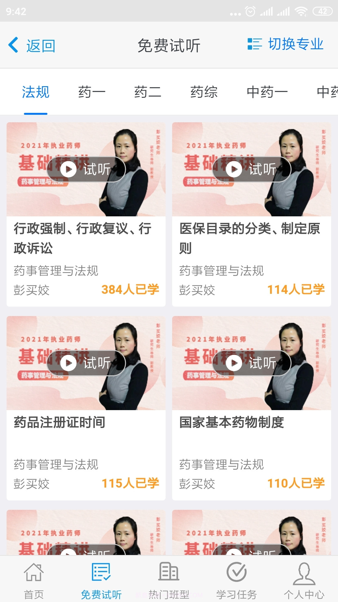 晶药师教育v1.6.8截图