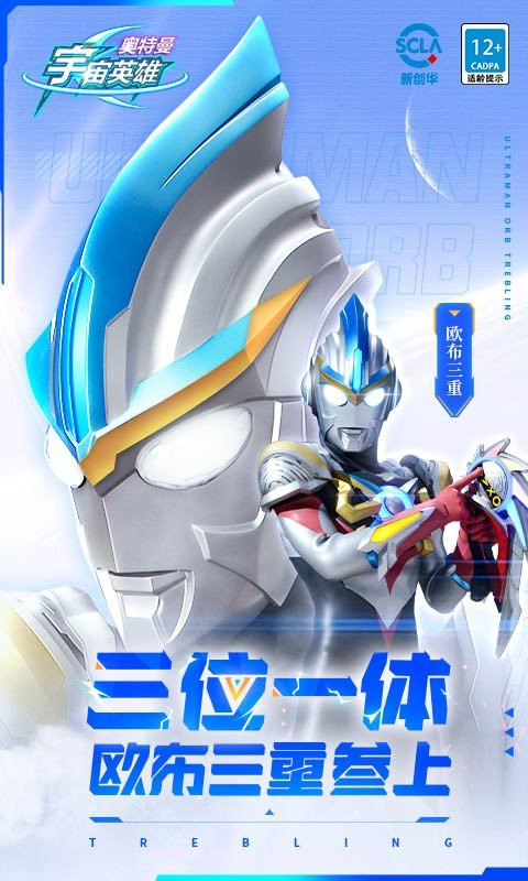 奥特曼宇宙英雄0元购买钻石1.1截图