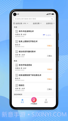 AI医助1.1.2截图