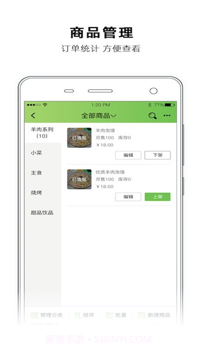 直厨商家版1.0.9截图