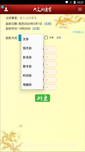 南方六爻排盘v1.10截图