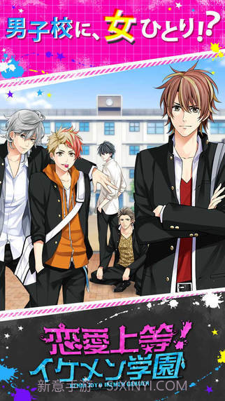 恋爱上等:帅哥学园最新版1.3截图