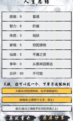 人生修仙重启模拟器1.0.9截图