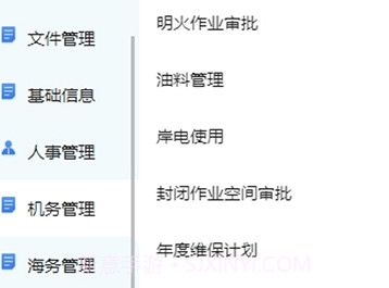 船管家v1.2.11截图