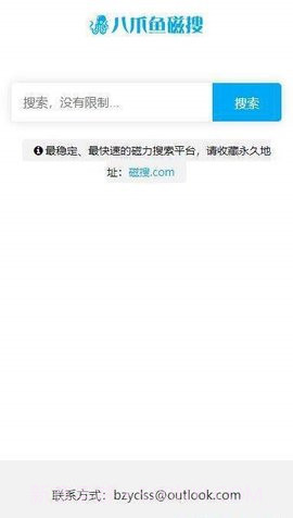 八爪鱼磁搜去广告版1.9截图