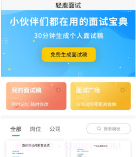 轻鹿面试v1.0.16截图