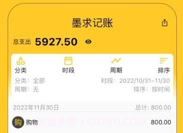 墨求记账v1.0.12截图