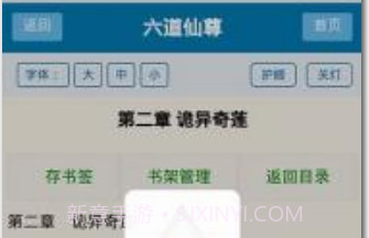 小书亭v144.0.782v1.44.0.12截图