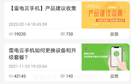 雷电云社区v1.0.16截图