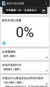 蓝色光波过滤器3.4.9截图