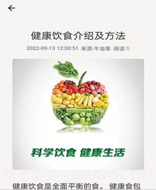 牛油果健康v1.0.17截图