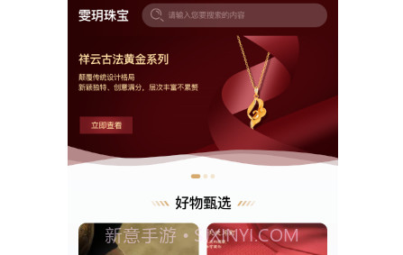 雯玥珠宝v1.0.18截图