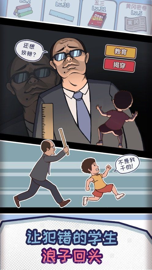 中国式班主任免广告1.2.10截图