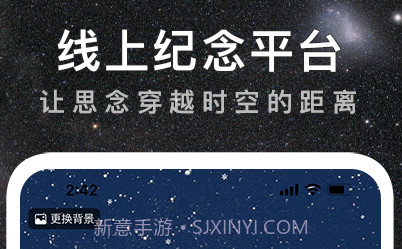 思念星空v1.0.12截图