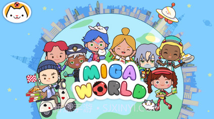 migatowemy world米加小镇世界v1.14截图