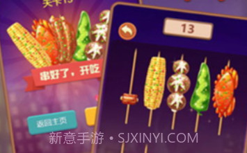 串个串串1.3.9截图