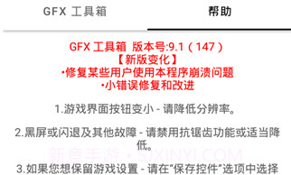 gfx工具箱最新版v1.11截图
