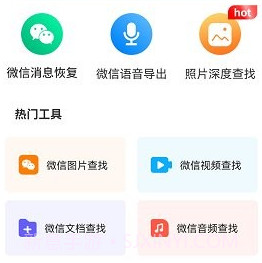 微心聊天恢复v3.3.12截图