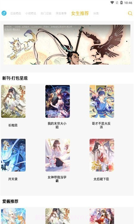 漫画亭最新版4.48截图