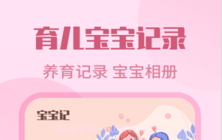 妈妈树孕育v1.0.18截图