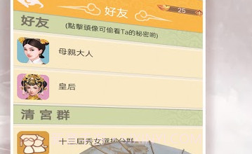 假如娘娘有手机v1.0.11截图