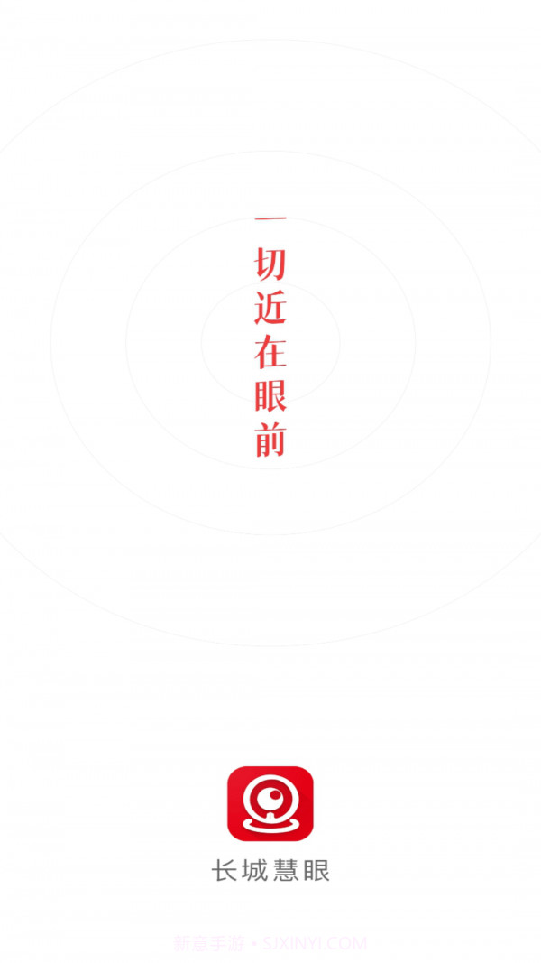 长城慧眼1.0.23截图