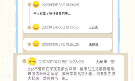 情绪整理大师V1.0.14截图