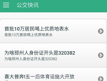 邳州公交v1.13截图