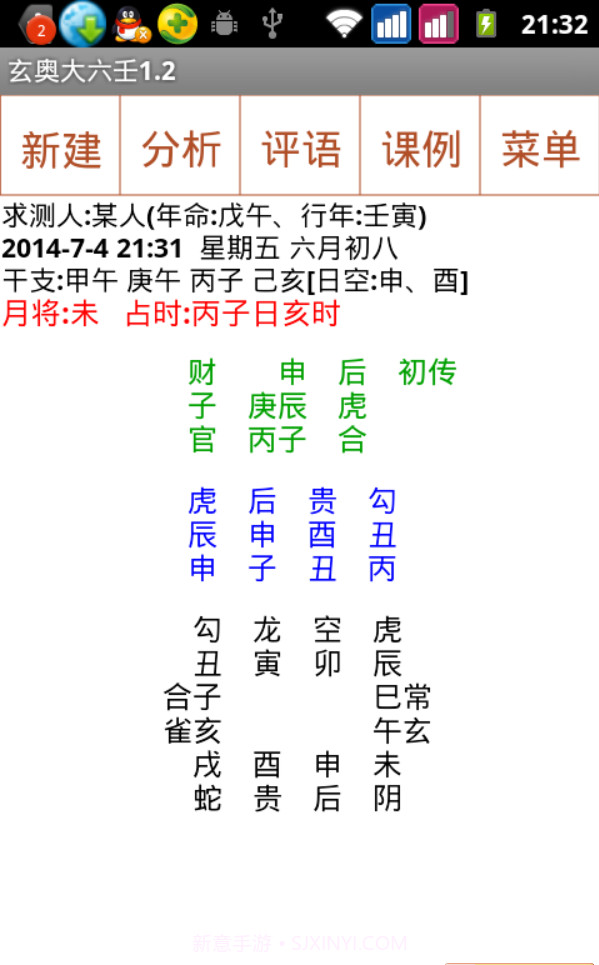 玄奥大六壬手机版(大六壬指南全解)安卓正式版V1.3.3截图
