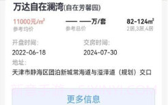 津门宜居v1.0.12截图