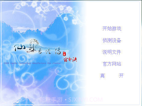 仙剑奇侠传外传之宿命诀v1.0.13截图