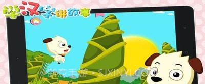 学汉字讲故事提高篇7.9截图