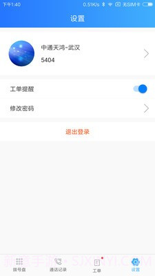 中通天鸿1.6.6截图