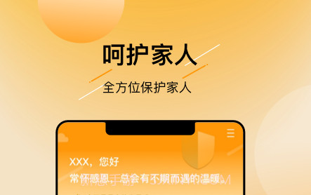 翼联呵护v1.0.18截图