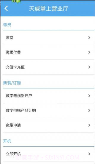 天威视讯1.35截图